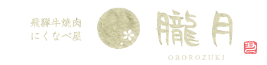 朧月