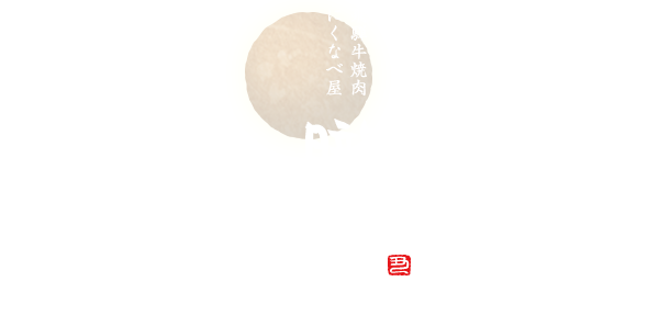 朧月～おぼろづき～豊田キタ町店